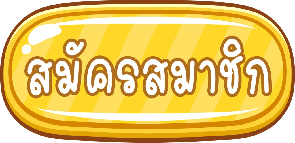 สล็อตทดลองเล่น