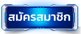 สล็อตฟรี