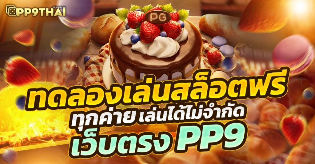 สล็อตทดลอง