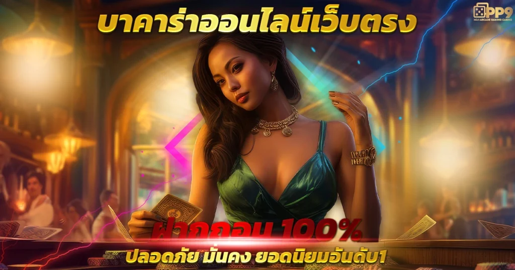 บาคาร่า168